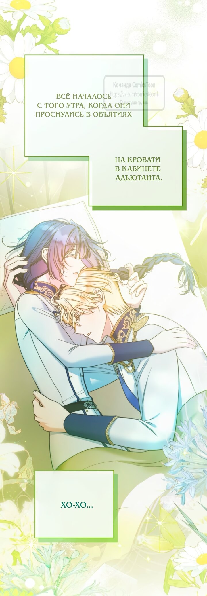 Манга На колени, эрцгерцог! - Глава 42 Страница 27