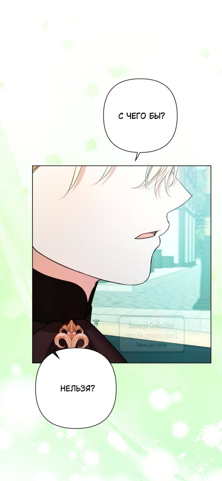 Манга На колени, эрцгерцог! - Глава 42 Страница 53