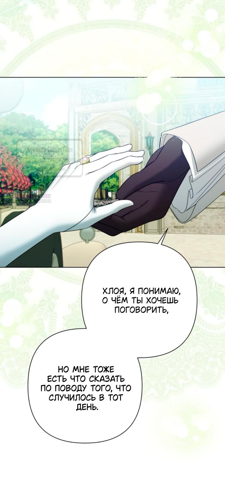 Манга На колени, эрцгерцог! - Глава 42 Страница 62