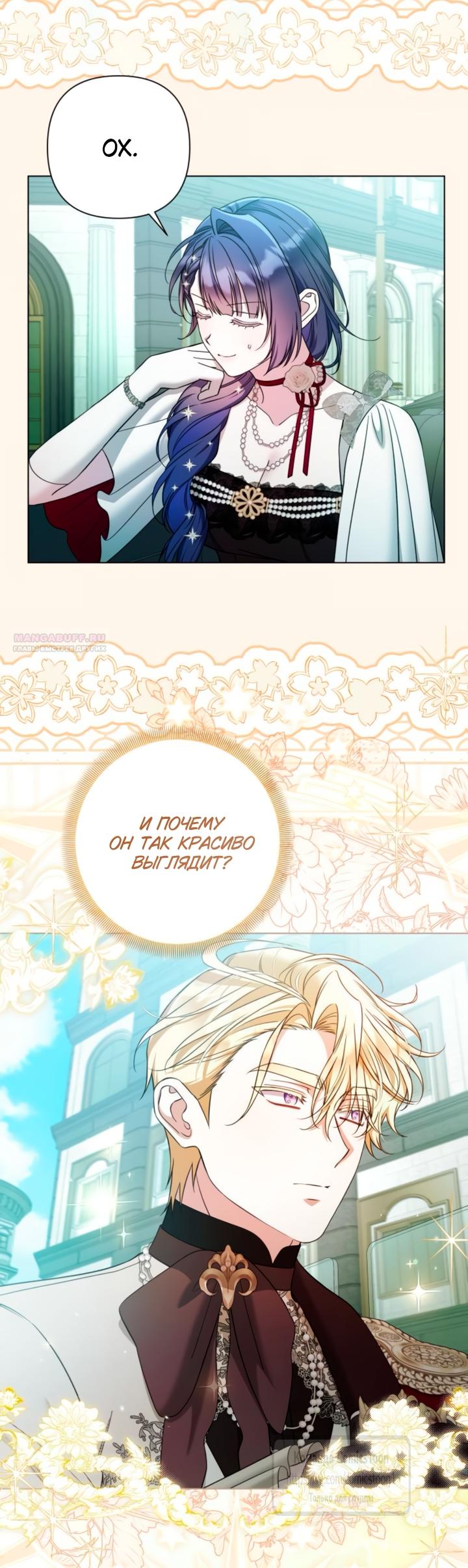 Манга На колени, эрцгерцог! - Глава 42 Страница 42