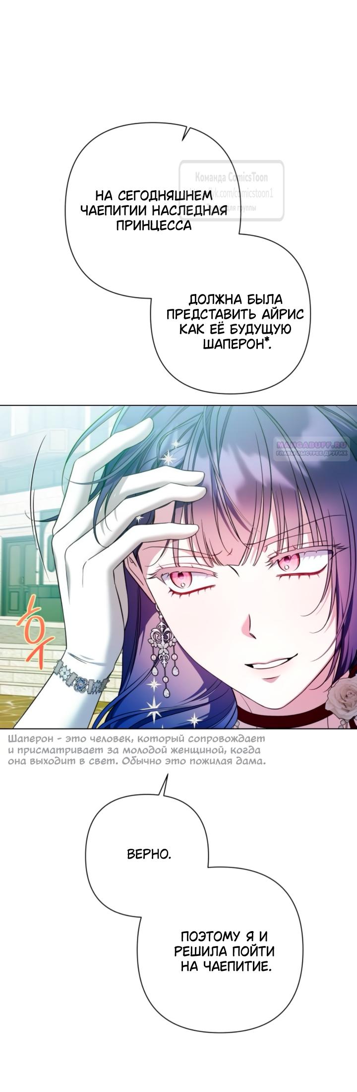 Манга На колени, эрцгерцог! - Глава 42 Страница 10