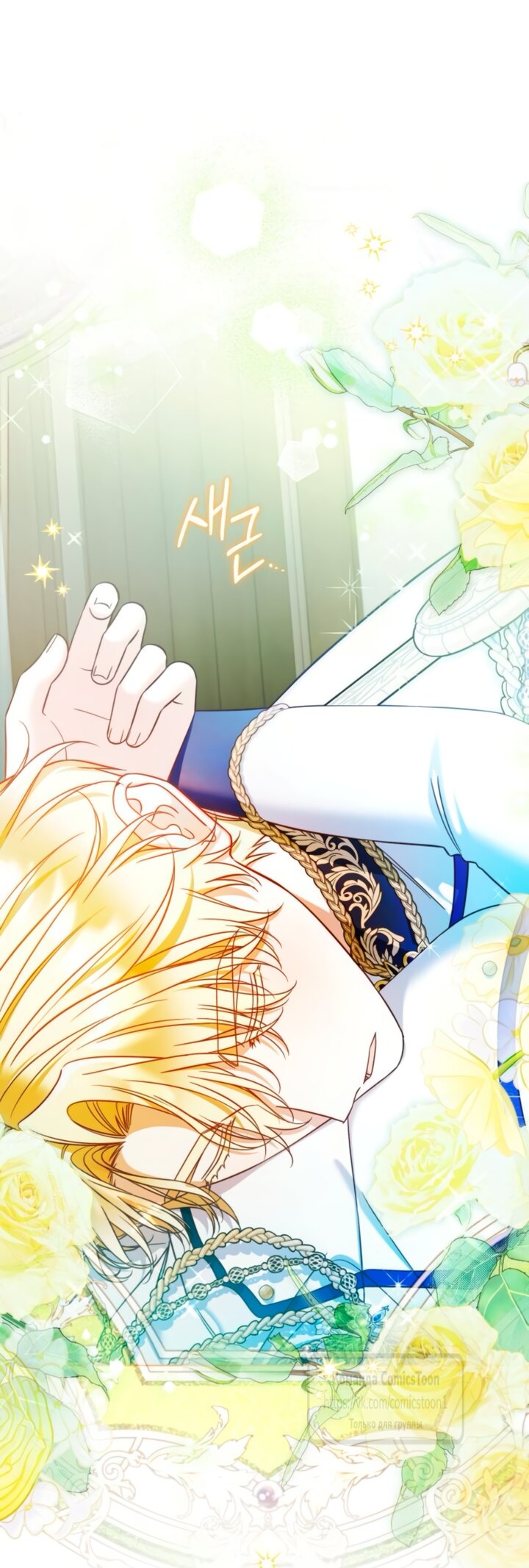 Манга На колени, эрцгерцог! - Глава 42 Страница 33