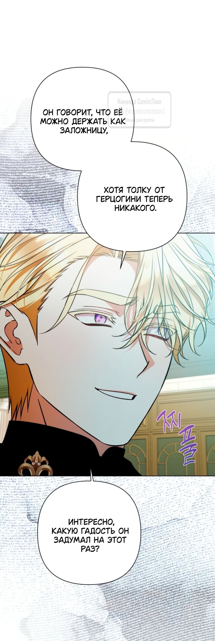 Манга На колени, эрцгерцог! - Глава 42 Страница 5