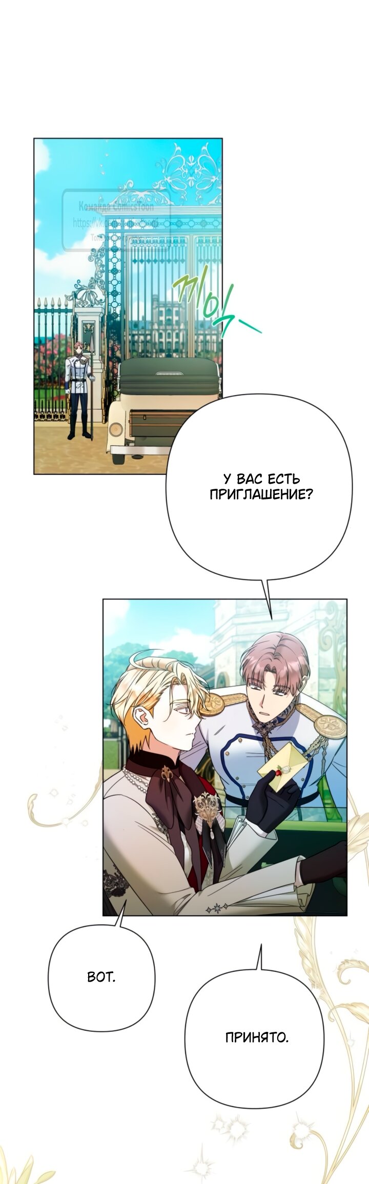 Манга На колени, эрцгерцог! - Глава 42 Страница 56