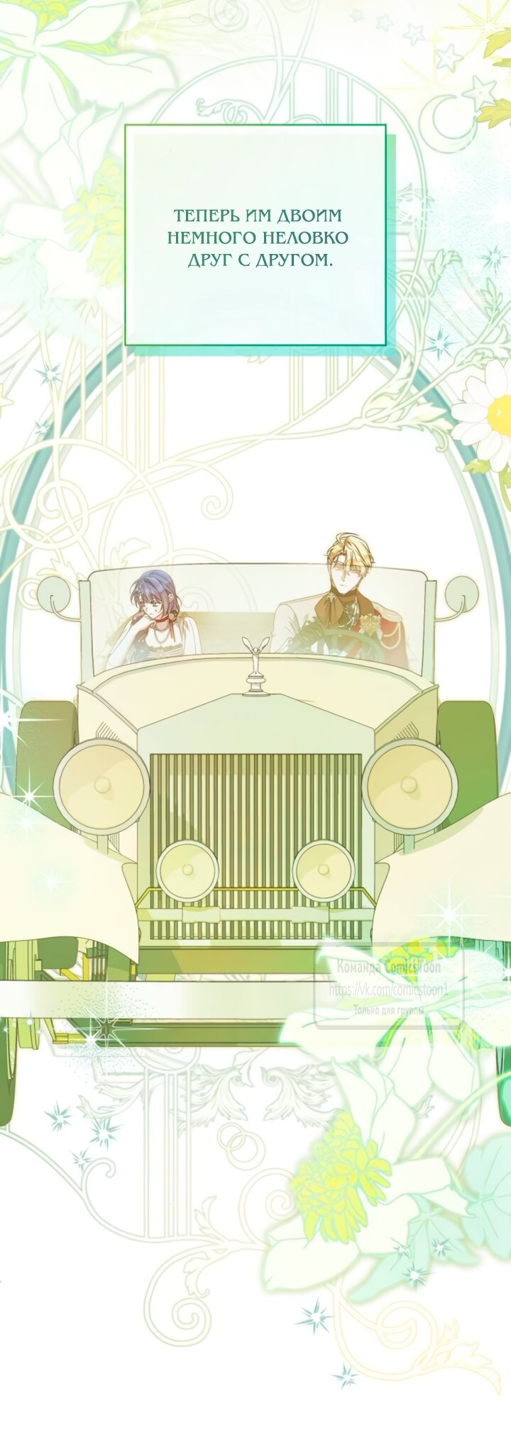 Манга На колени, эрцгерцог! - Глава 42 Страница 28