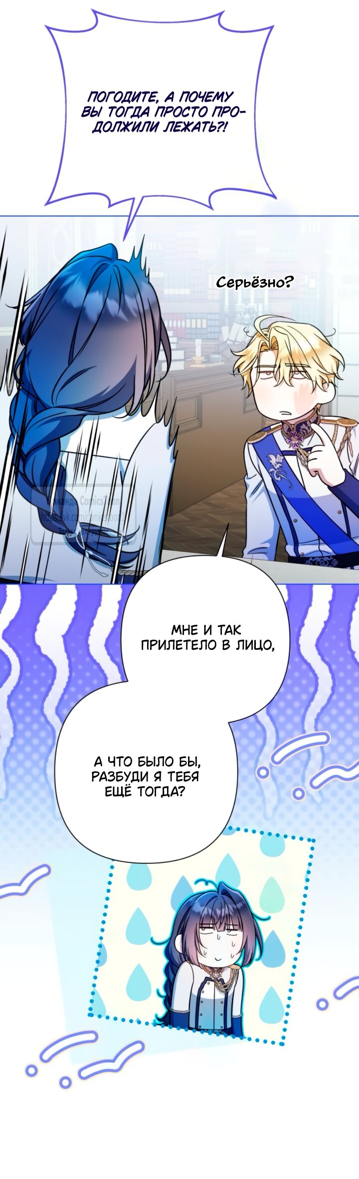 Манга На колени, эрцгерцог! - Глава 42 Страница 39