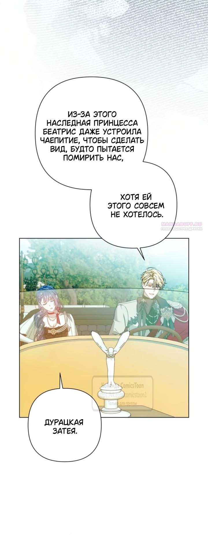 Манга На колени, эрцгерцог! - Глава 42 Страница 6