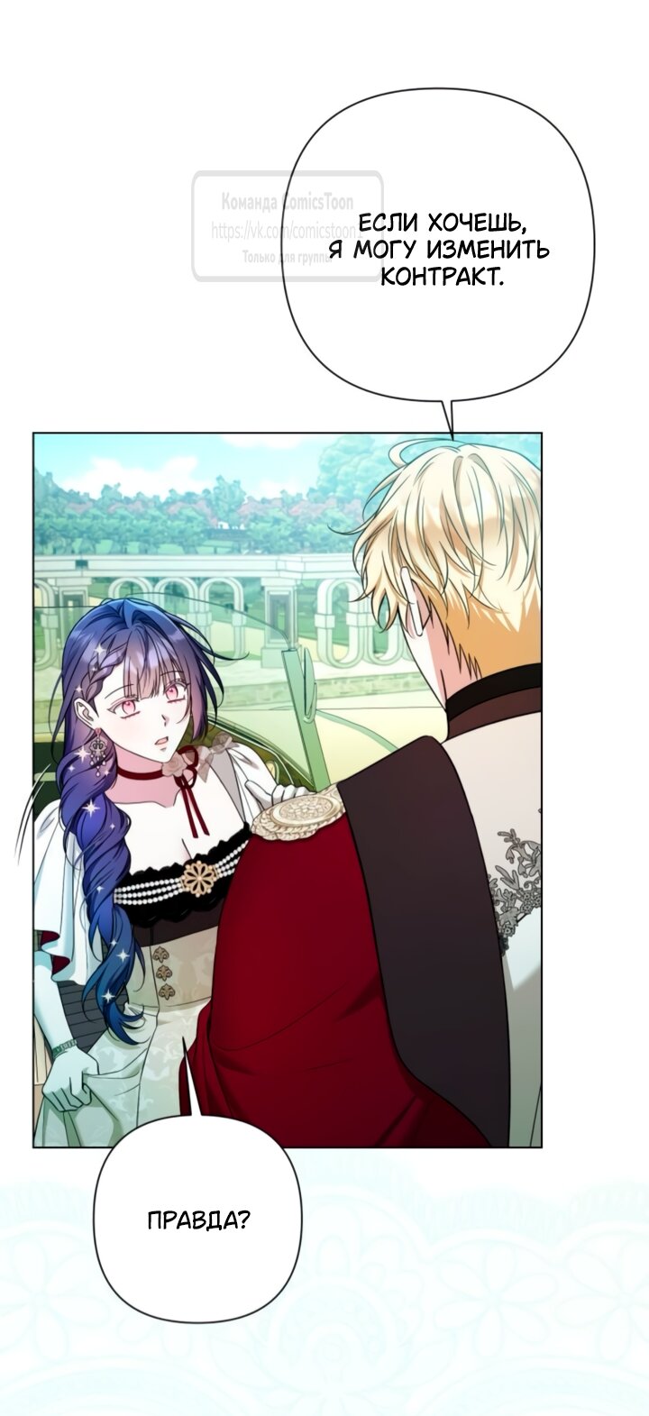 Манга На колени, эрцгерцог! - Глава 42 Страница 63