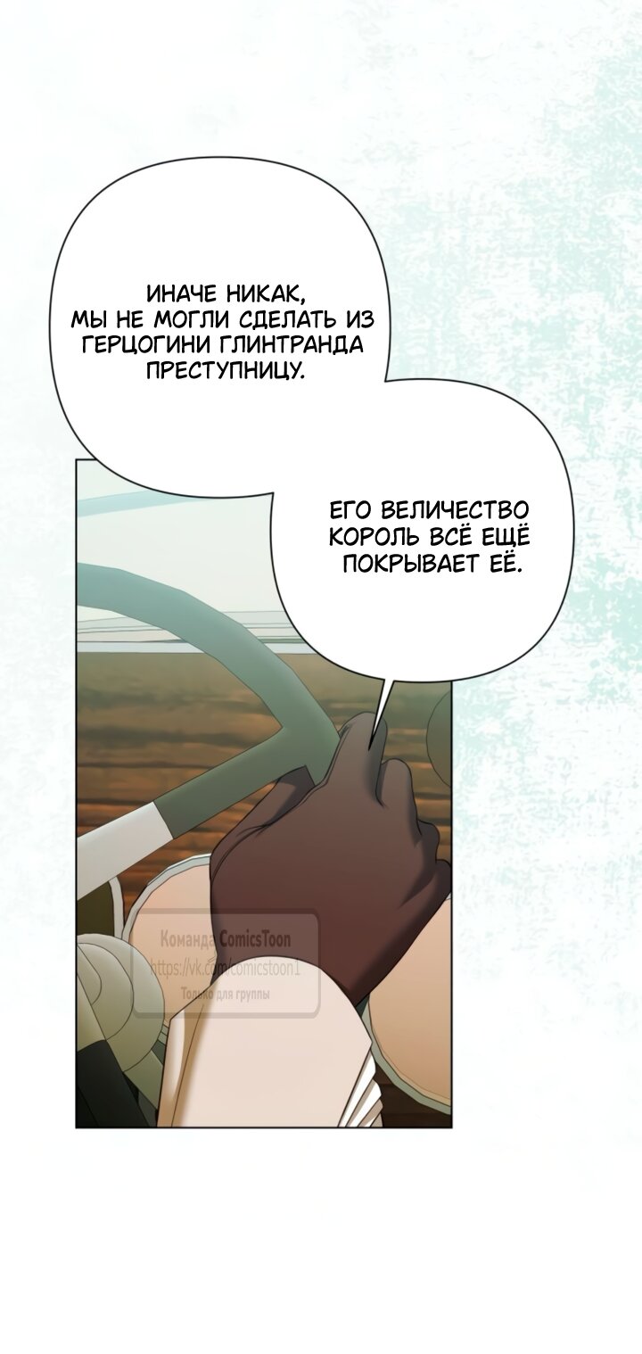 Манга На колени, эрцгерцог! - Глава 42 Страница 4