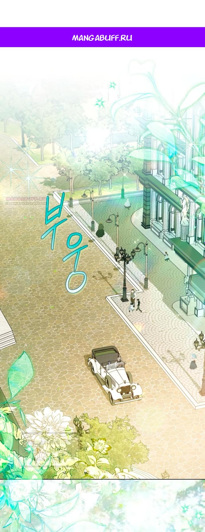 Манга На колени, эрцгерцог! - Глава 42 Страница 1