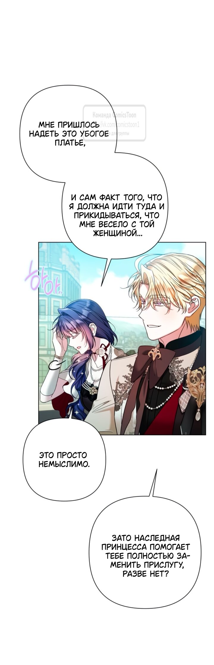 Манга На колени, эрцгерцог! - Глава 42 Страница 7