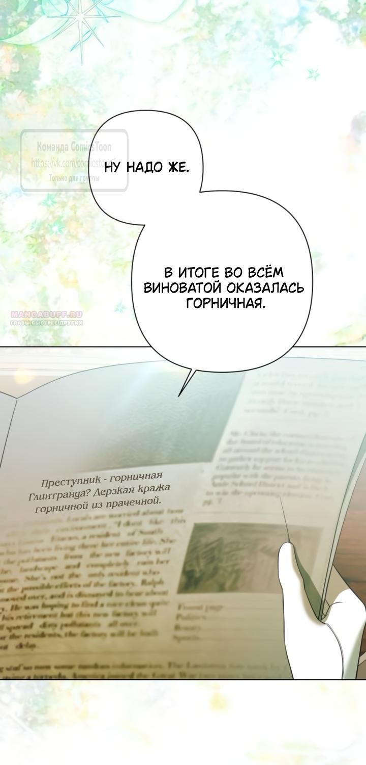 Манга На колени, эрцгерцог! - Глава 42 Страница 2