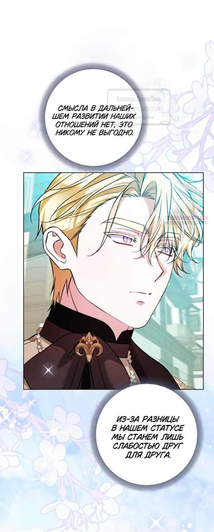 Манга На колени, эрцгерцог! - Глава 42 Страница 50