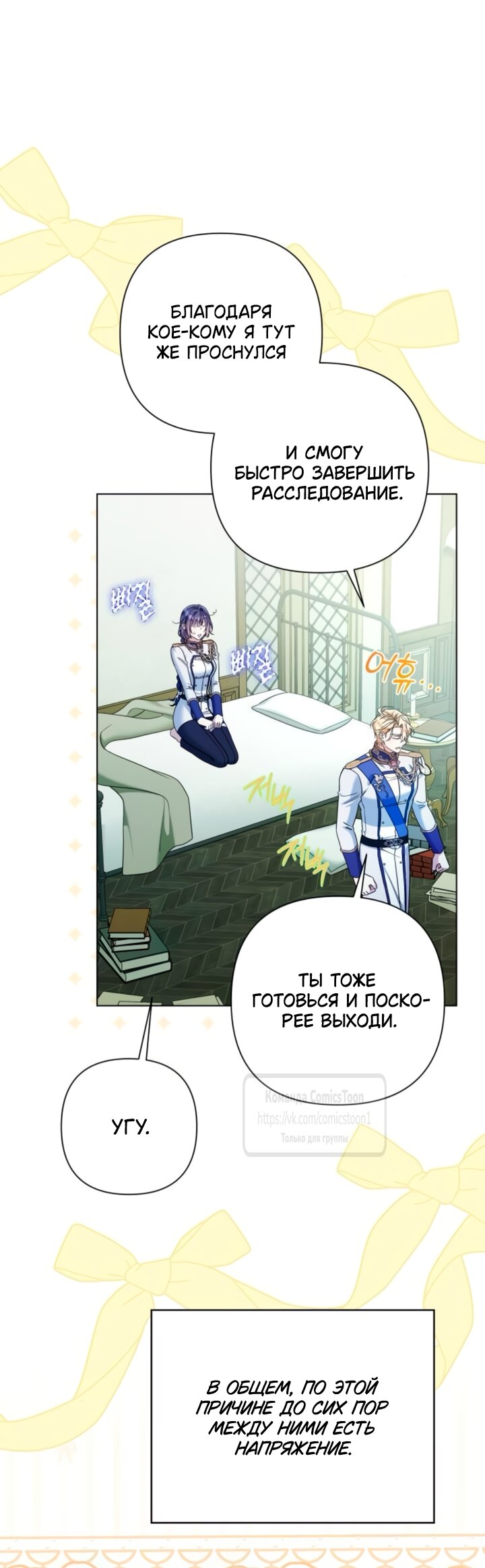 Манга На колени, эрцгерцог! - Глава 42 Страница 41