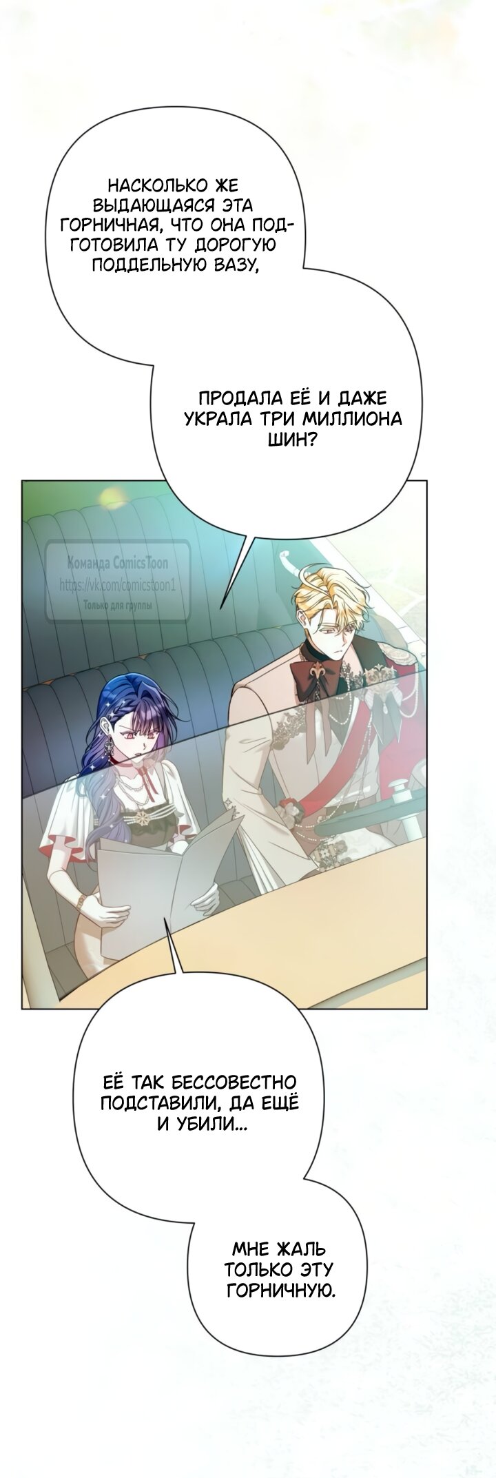 Манга На колени, эрцгерцог! - Глава 42 Страница 3