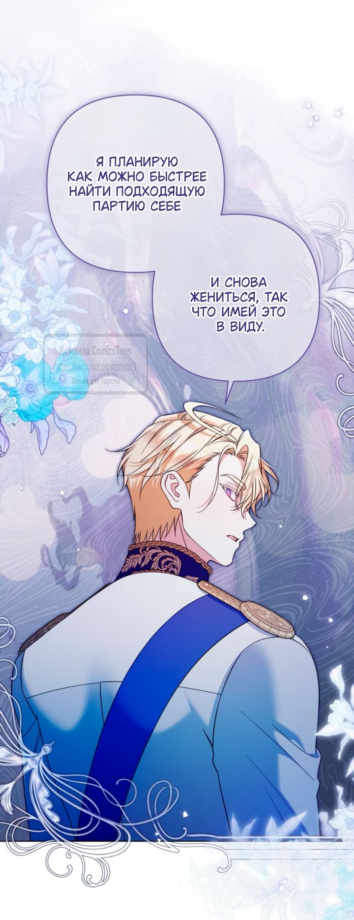 Манга На колени, эрцгерцог! - Глава 42 Страница 48