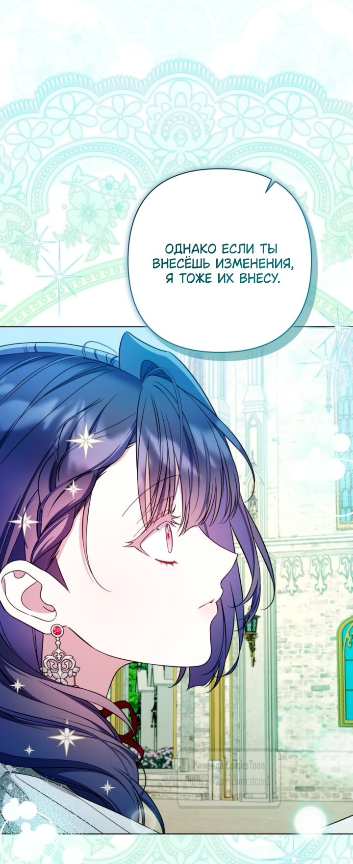 Манга На колени, эрцгерцог! - Глава 42 Страница 64