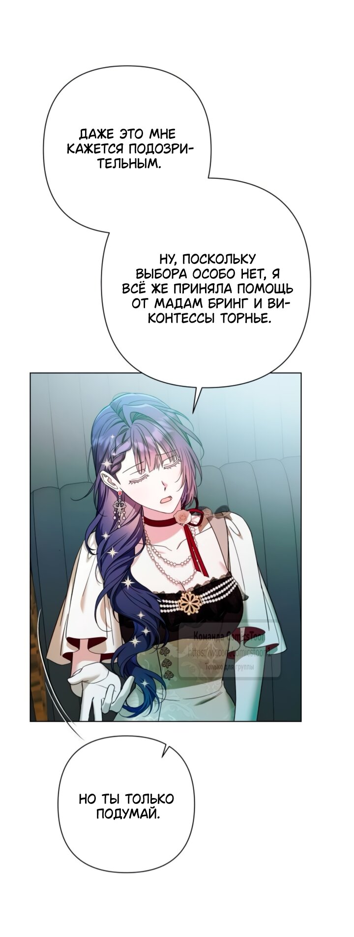 Манга На колени, эрцгерцог! - Глава 42 Страница 8