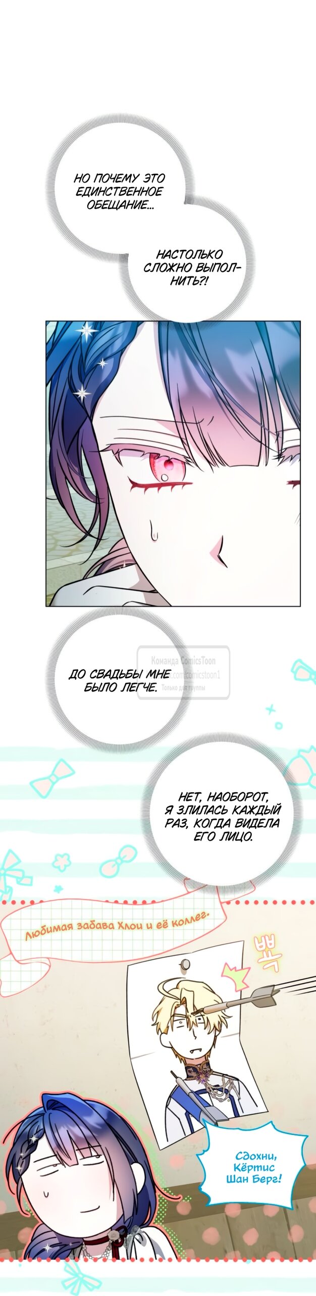 Манга На колени, эрцгерцог! - Глава 42 Страница 44