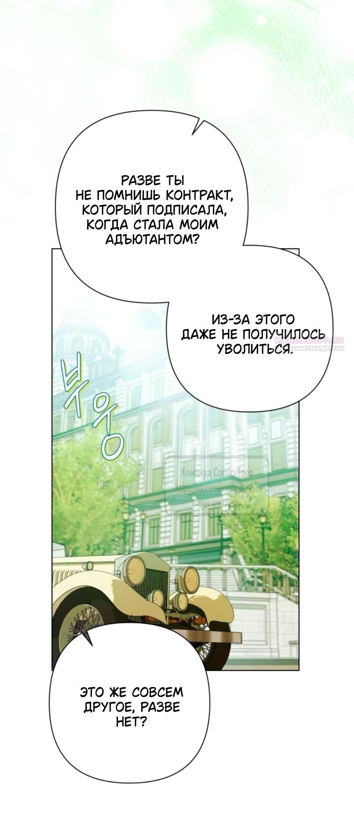 Манга На колени, эрцгерцог! - Глава 42 Страница 54