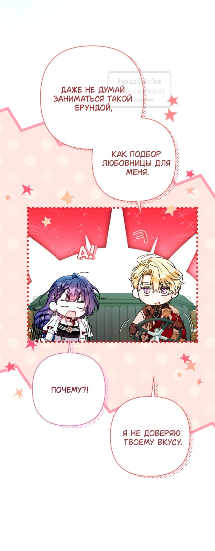 Манга На колени, эрцгерцог! - Глава 42 Страница 19