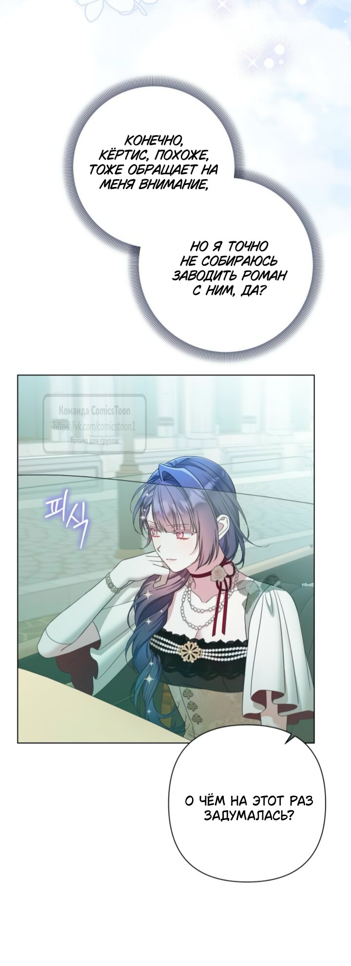 Манга На колени, эрцгерцог! - Глава 42 Страница 51