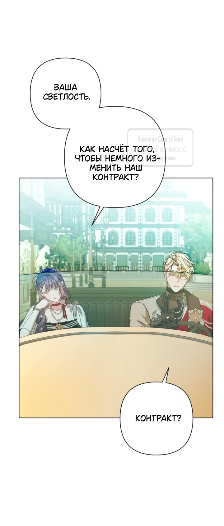 Манга На колени, эрцгерцог! - Глава 42 Страница 52