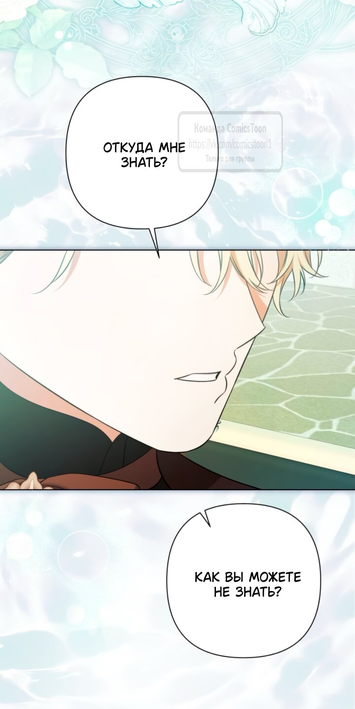 Манга На колени, эрцгерцог! - Глава 42 Страница 15