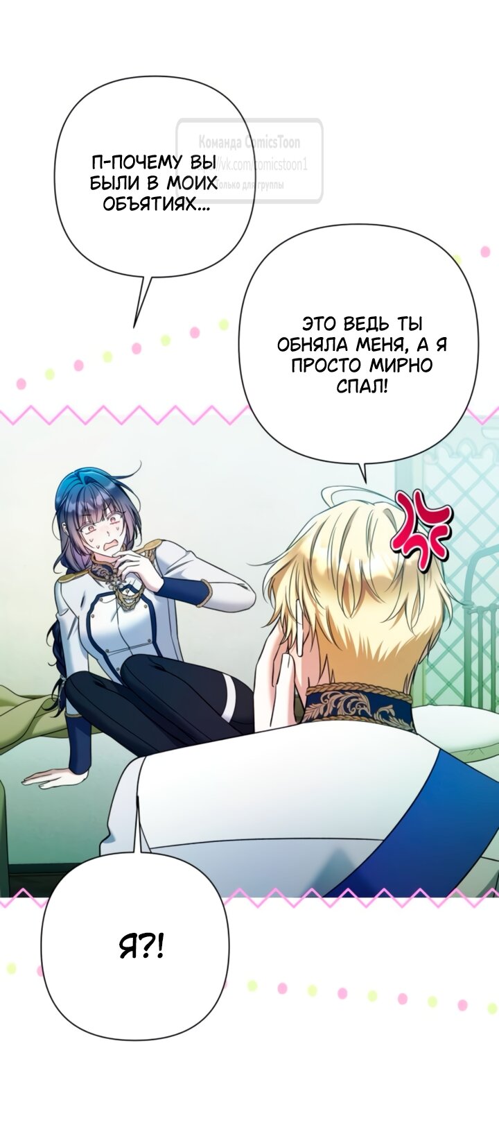 Манга На колени, эрцгерцог! - Глава 42 Страница 37