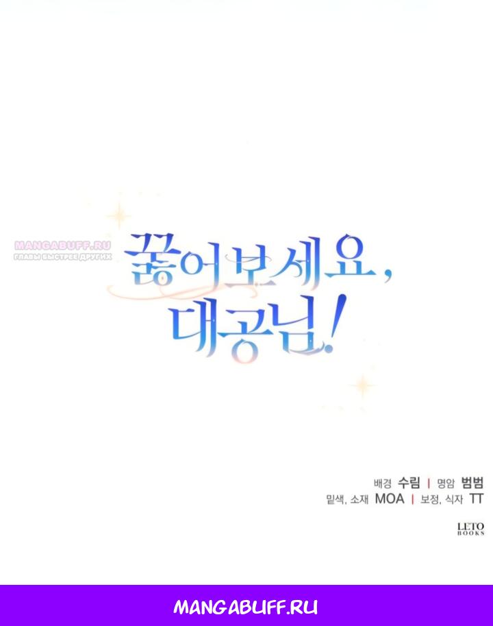 Манга На колени, эрцгерцог! - Глава 42 Страница 66