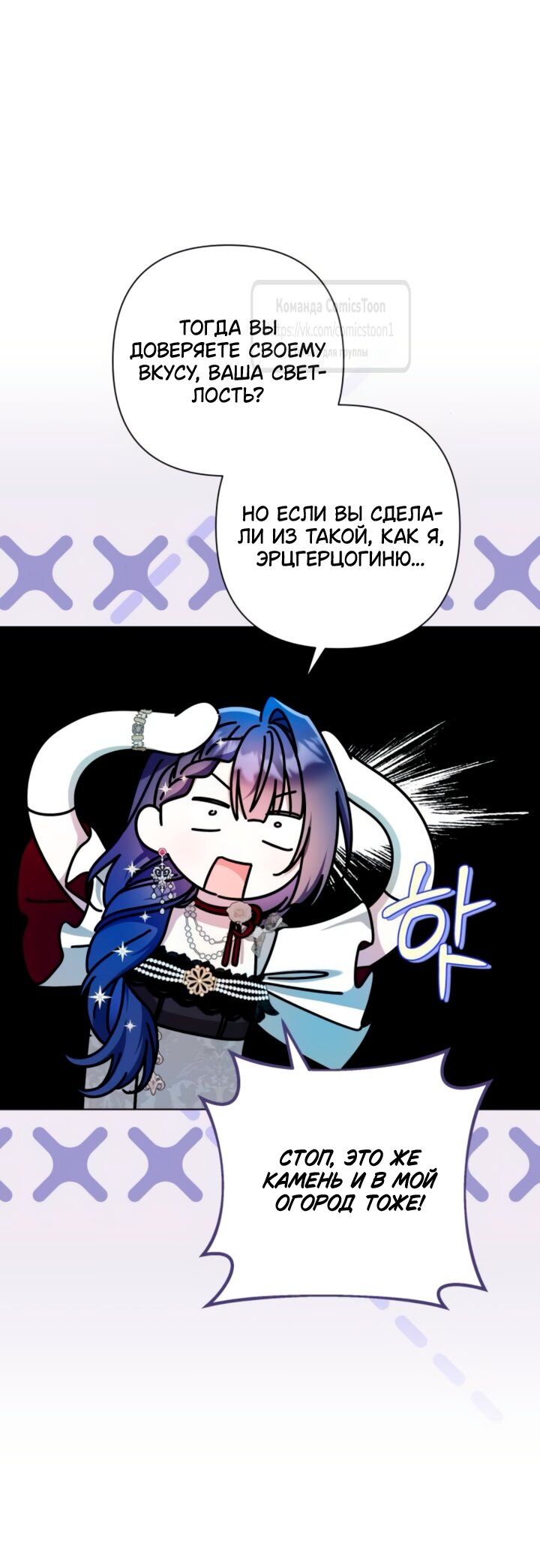 Манга На колени, эрцгерцог! - Глава 42 Страница 20