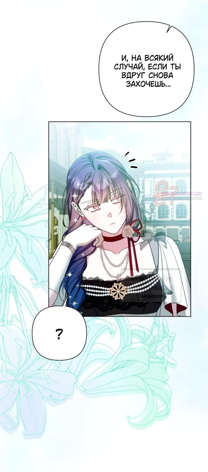 Манга На колени, эрцгерцог! - Глава 42 Страница 18