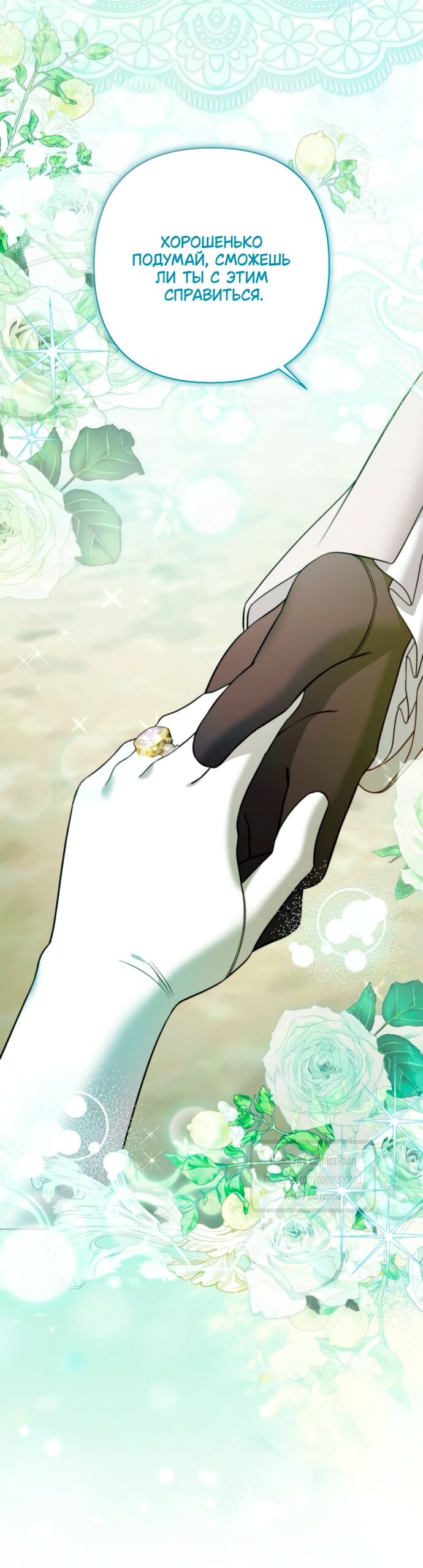 Манга На колени, эрцгерцог! - Глава 42 Страница 65