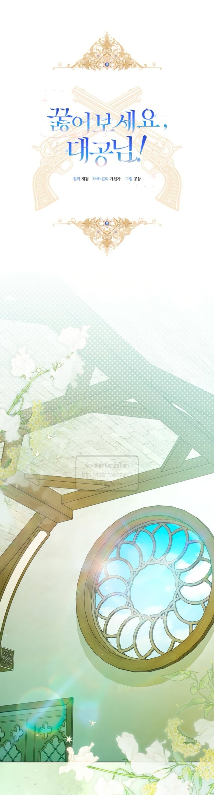 Манга На колени, эрцгерцог! - Глава 42 Страница 29