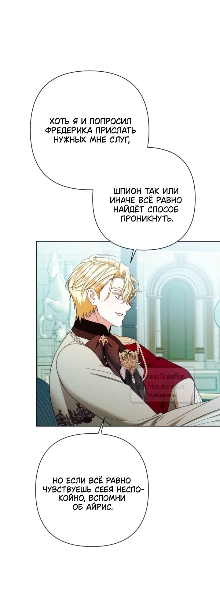 Манга На колени, эрцгерцог! - Глава 42 Страница 9