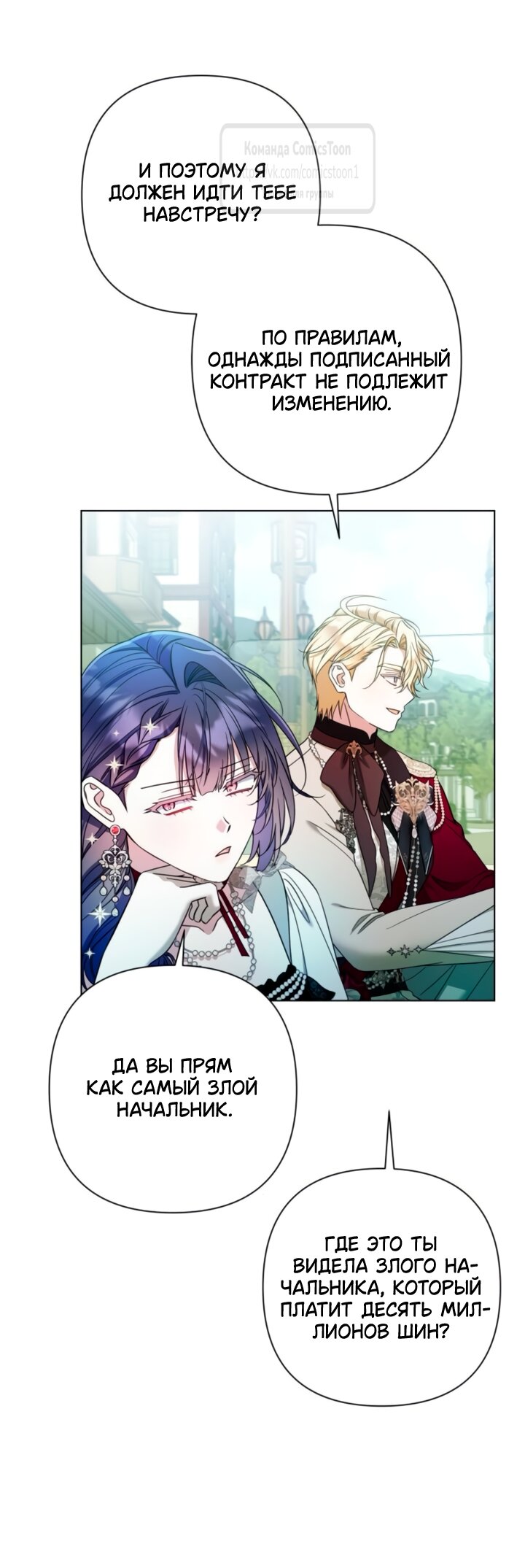 Манга На колени, эрцгерцог! - Глава 42 Страница 55