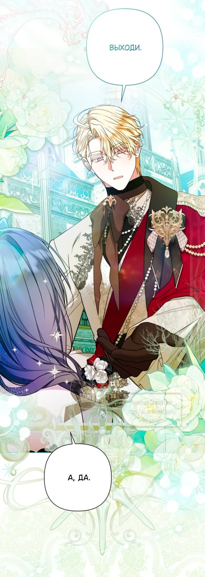 Манга На колени, эрцгерцог! - Глава 42 Страница 61