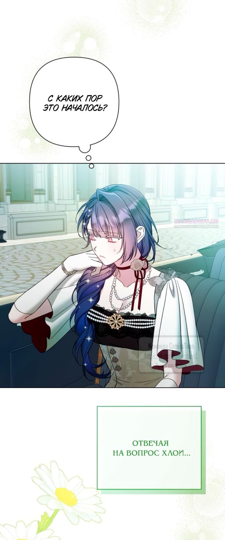 Манга На колени, эрцгерцог! - Глава 42 Страница 26