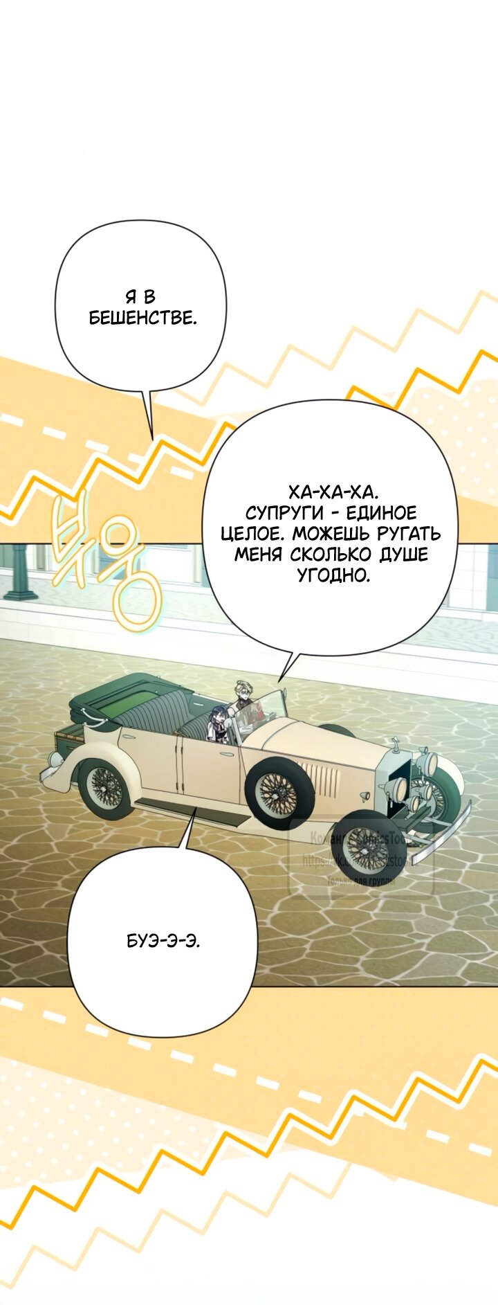 Манга На колени, эрцгерцог! - Глава 42 Страница 21