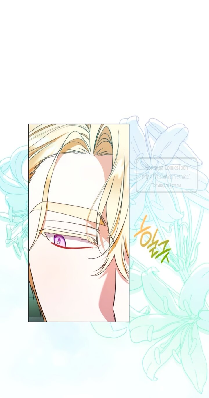 Манга На колени, эрцгерцог! - Глава 42 Страница 17