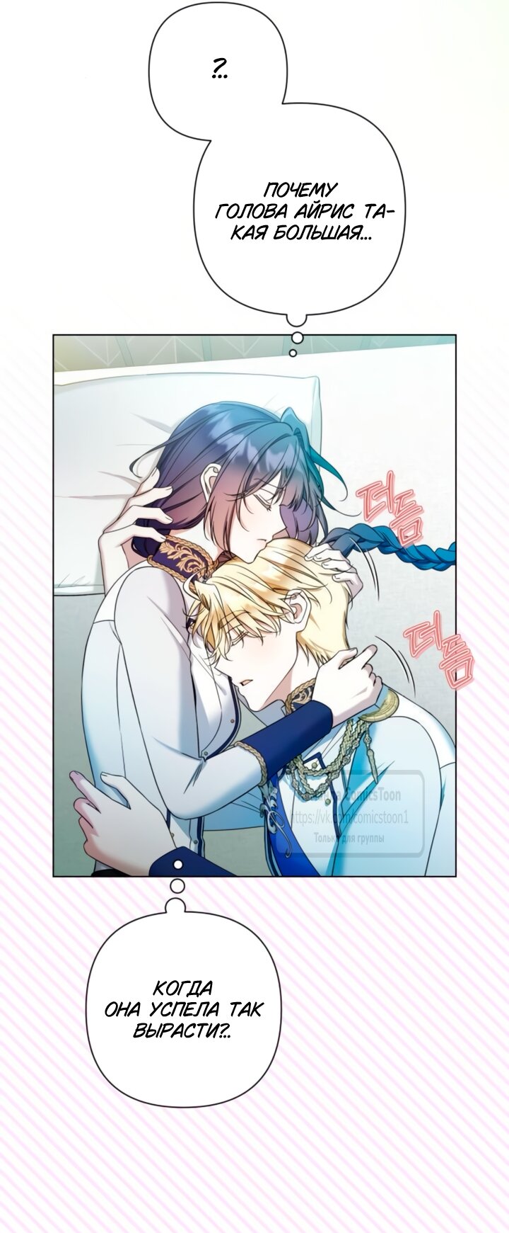 Манга На колени, эрцгерцог! - Глава 42 Страница 31