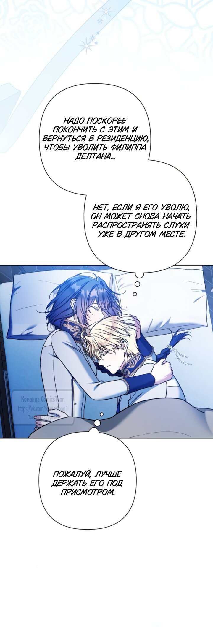 Манга На колени, эрцгерцог! - Глава 41 Страница 48