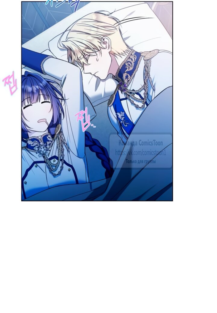 Манга На колени, эрцгерцог! - Глава 41 Страница 17