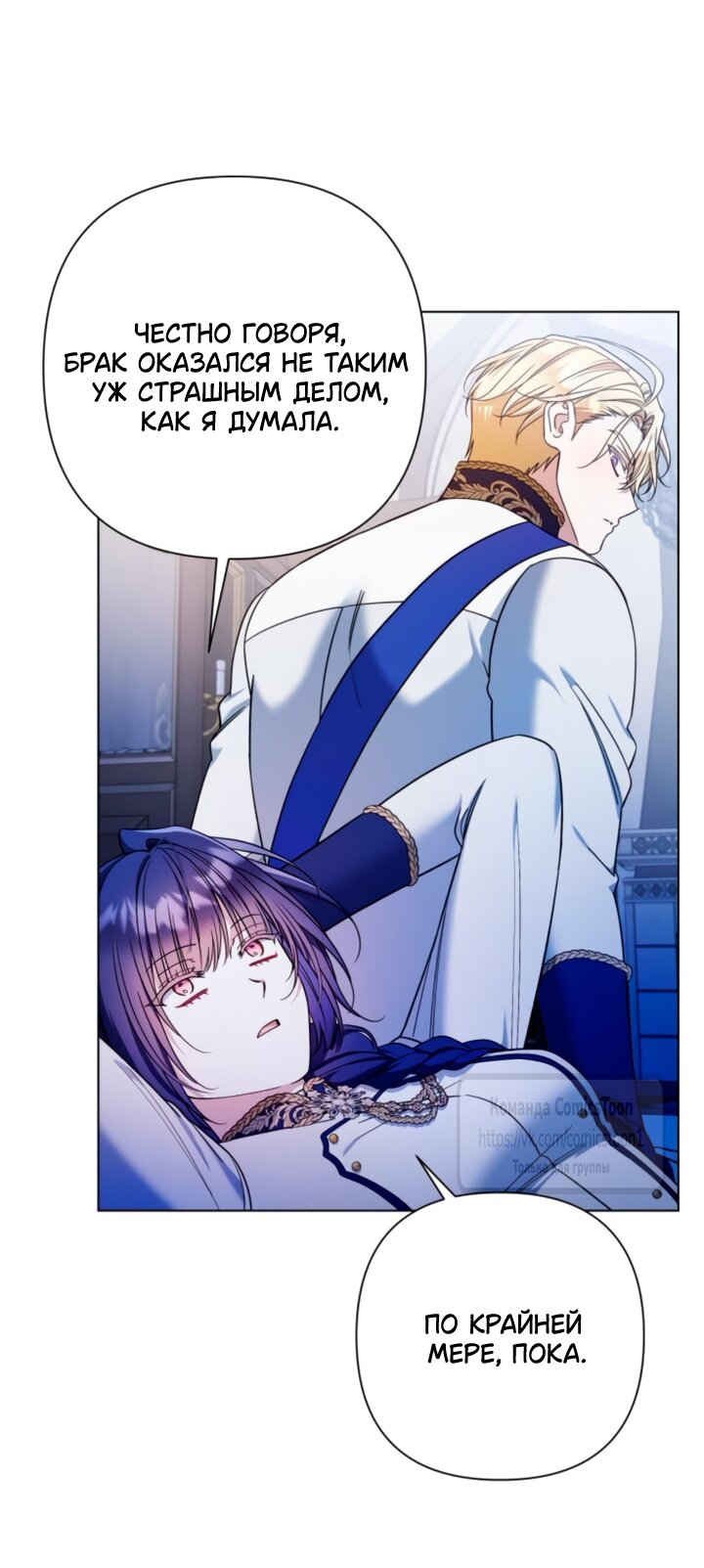 Манга На колени, эрцгерцог! - Глава 41 Страница 5