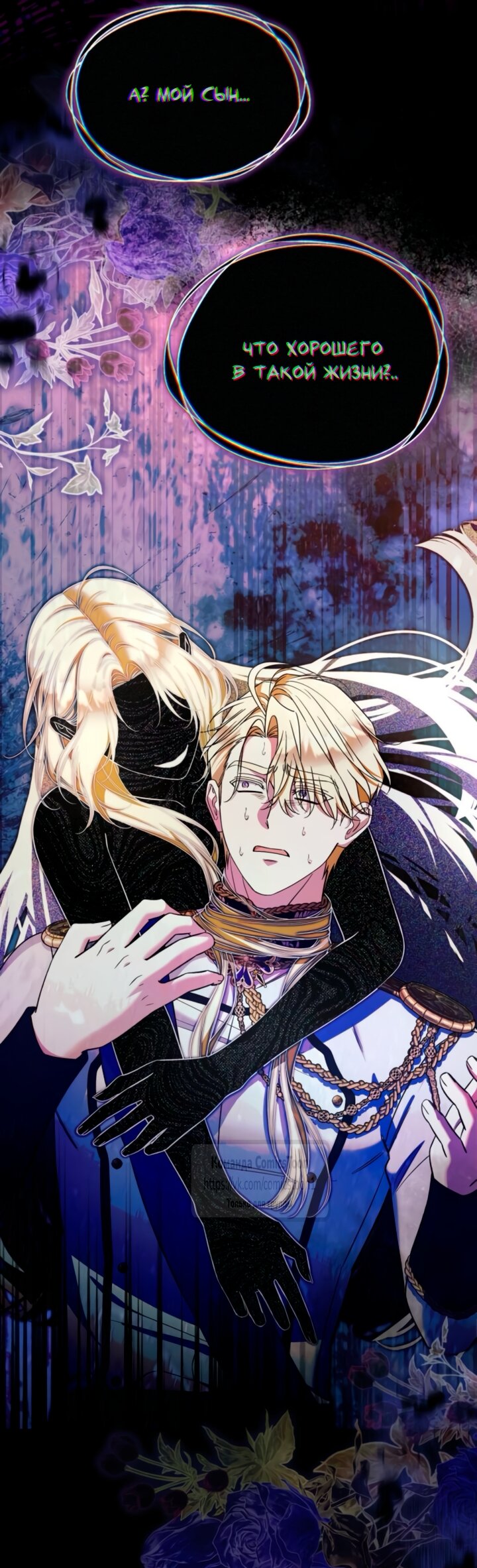 Манга На колени, эрцгерцог! - Глава 41 Страница 35