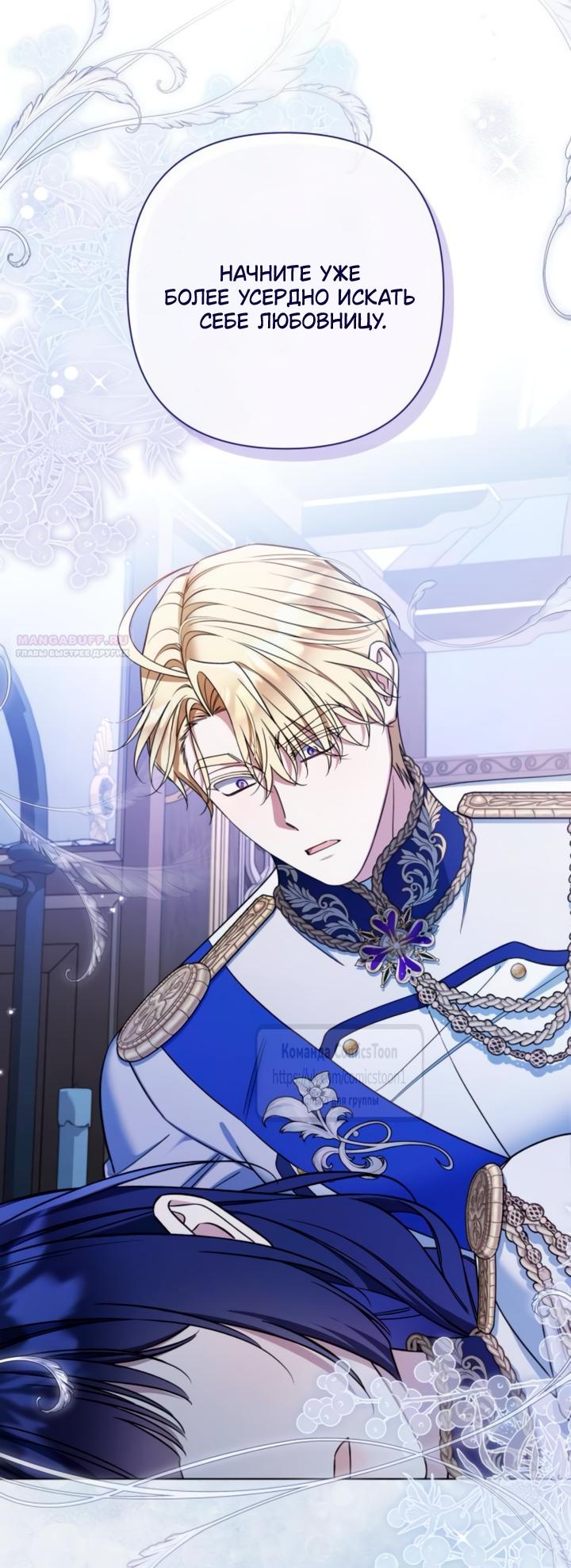 Манга На колени, эрцгерцог! - Глава 41 Страница 10