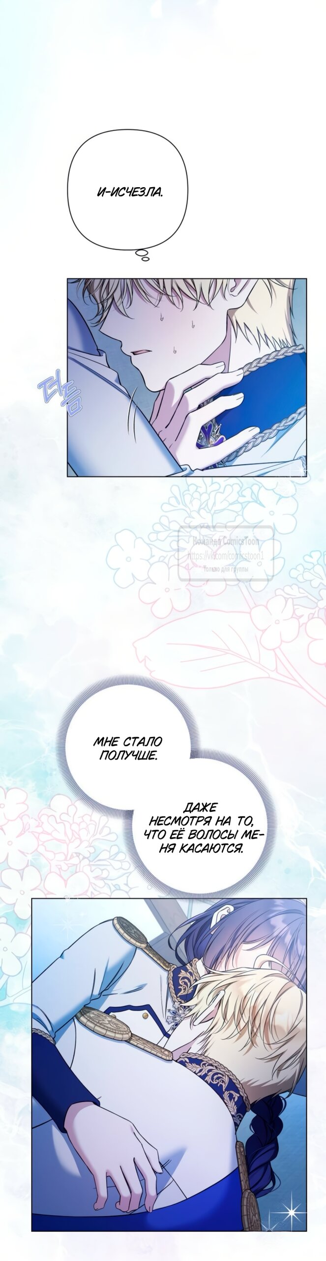 Манга На колени, эрцгерцог! - Глава 41 Страница 41