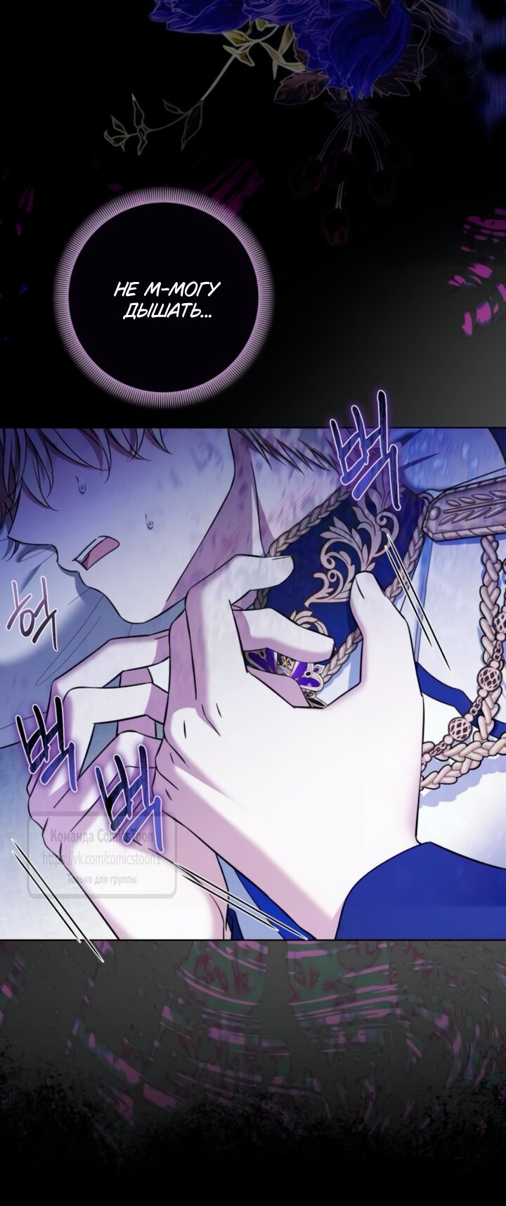 Манга На колени, эрцгерцог! - Глава 41 Страница 36