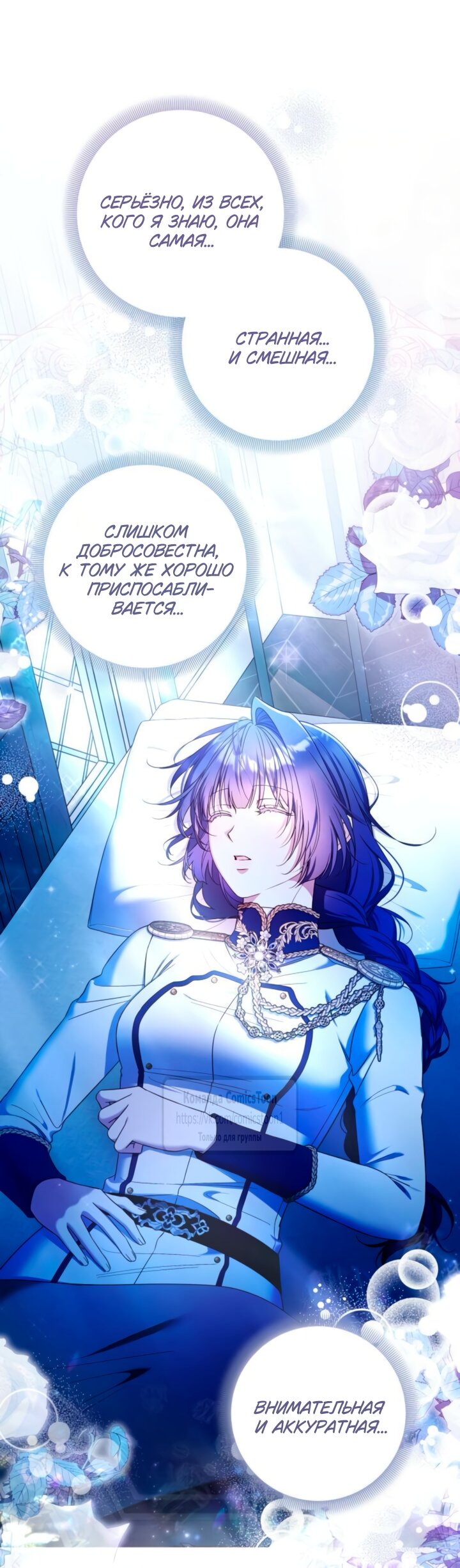 Манга На колени, эрцгерцог! - Глава 41 Страница 29