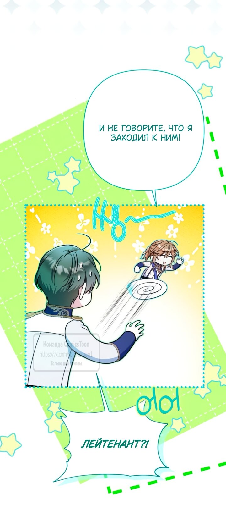 Манга На колени, эрцгерцог! - Глава 41 Страница 59